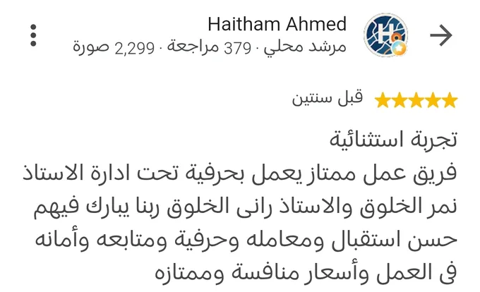 مراجعة Google بخمس نجوم من Haitham Ahmed قبل سنتين: تجربة استثنائية، فريق عمل ممتاز يعمل بحرفية تحت إدارة الأستاذ نمر الخلوق والأستاذ راني الخلوق، حسن استقبال ومعاملة وحرفية ومتابعة وأمانة في العمل، وأسعار منافسة وممتازة